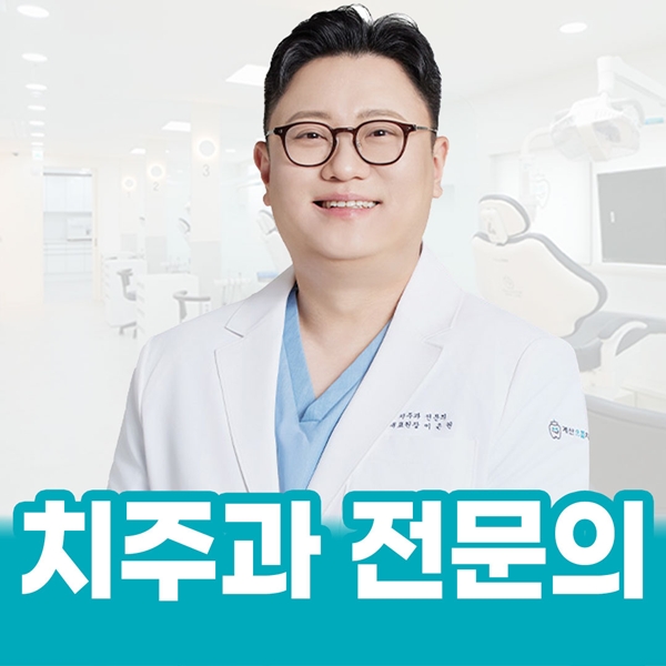 치주과 전문의 대표원장님이 직접 진료합니다